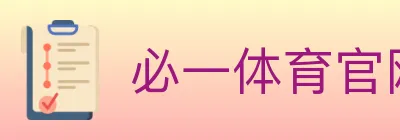 必一体育官网 logo